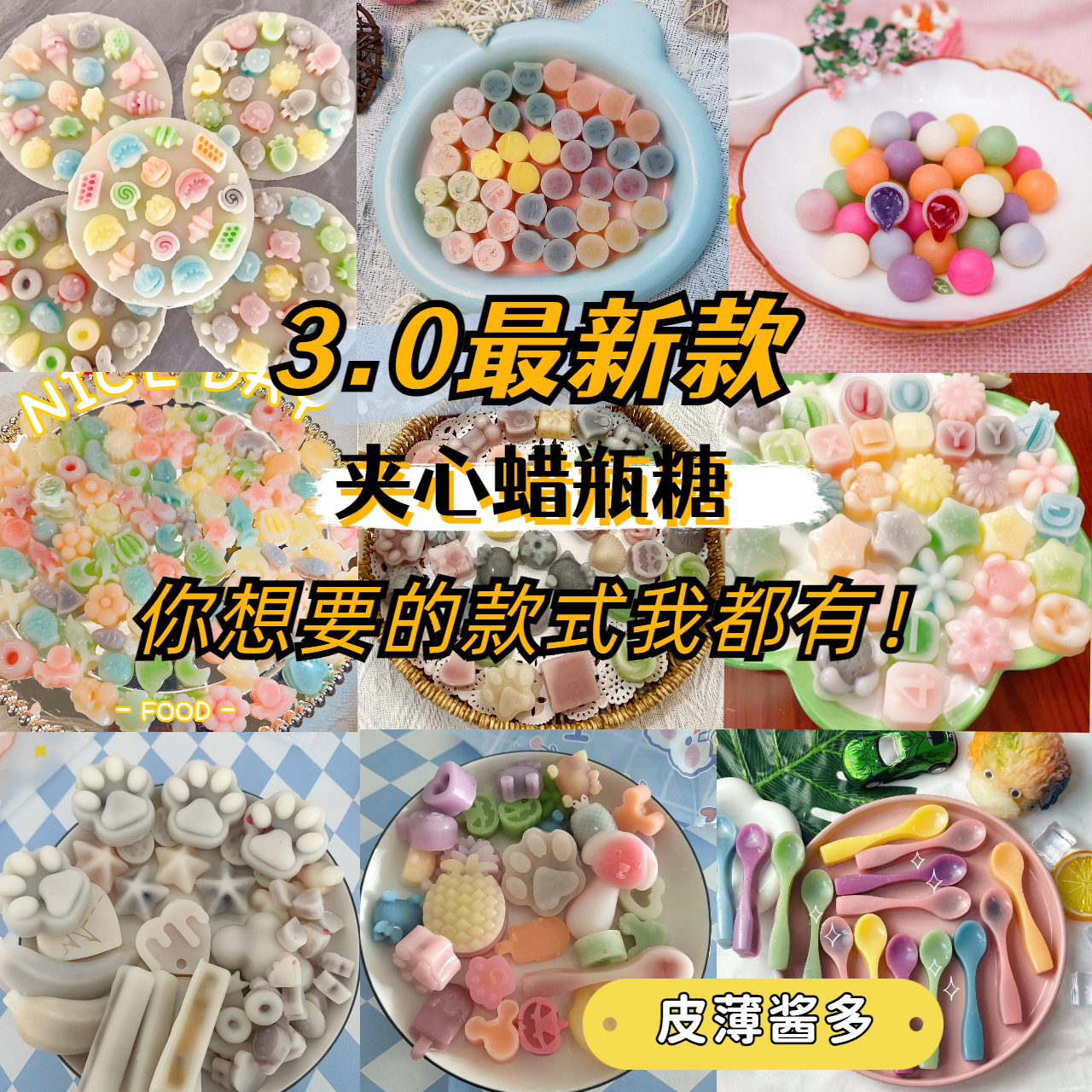 蜡瓶糖可食用随心配腊瓶糖辣皮糖网红夹心果酱腊瓶塘辣平塘蜡烛糖