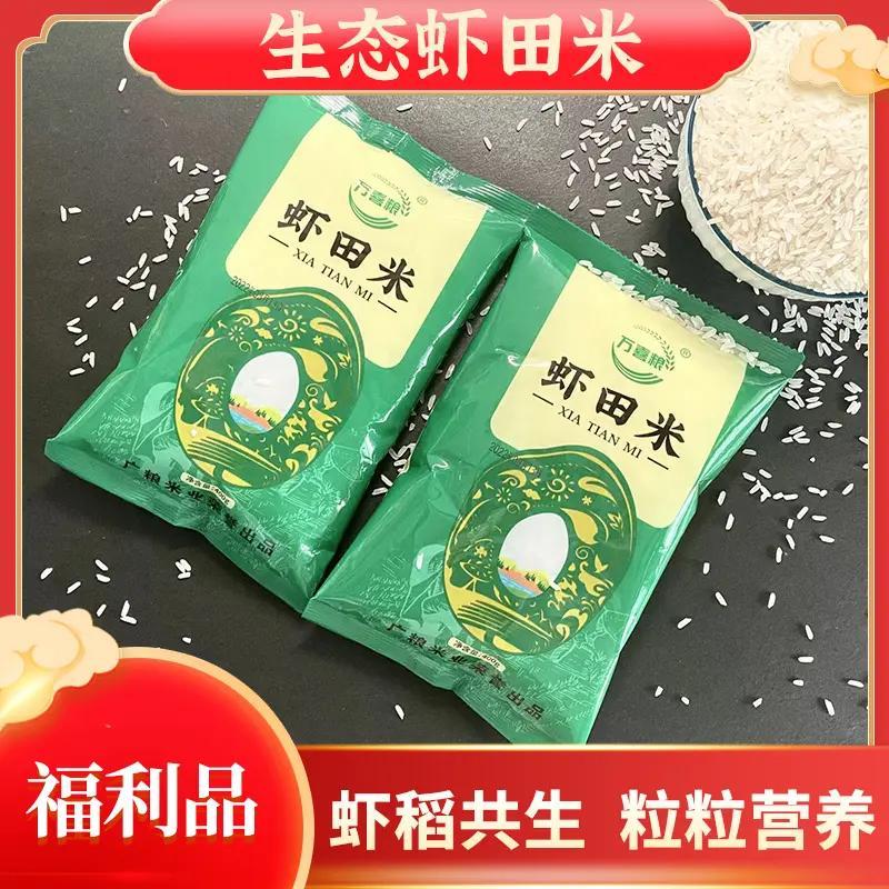 长粒香虾田米一元虾稻共生品质稻米只产一季晚稻大米400克装