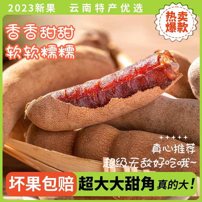云南特产新鲜野生大甜角孕妇零食甜酸角酸甜豆角酸枣糕休闲食品