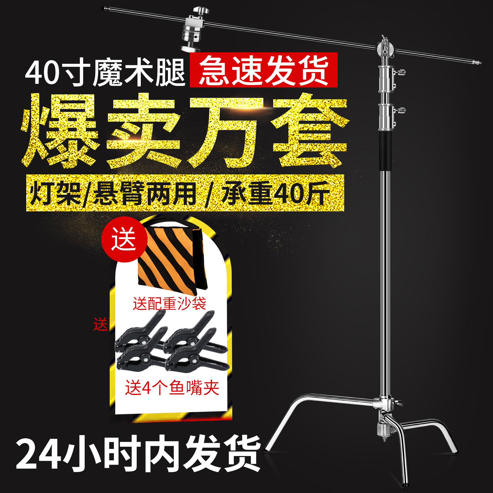 摄影魔术腿灯架C型40寸不锈钢三脚架专业影视闪光灯支架三角架