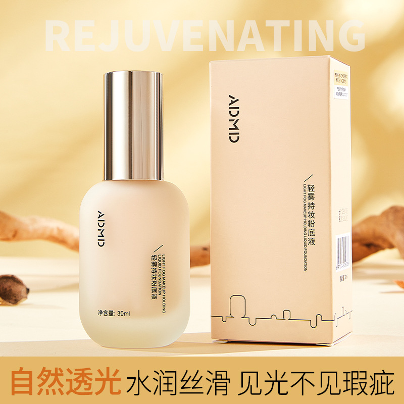 兰⁠䓻持妆粉底液女遮瑕干皮温和控油持久不脱妆提亮肤色秋冬滋润