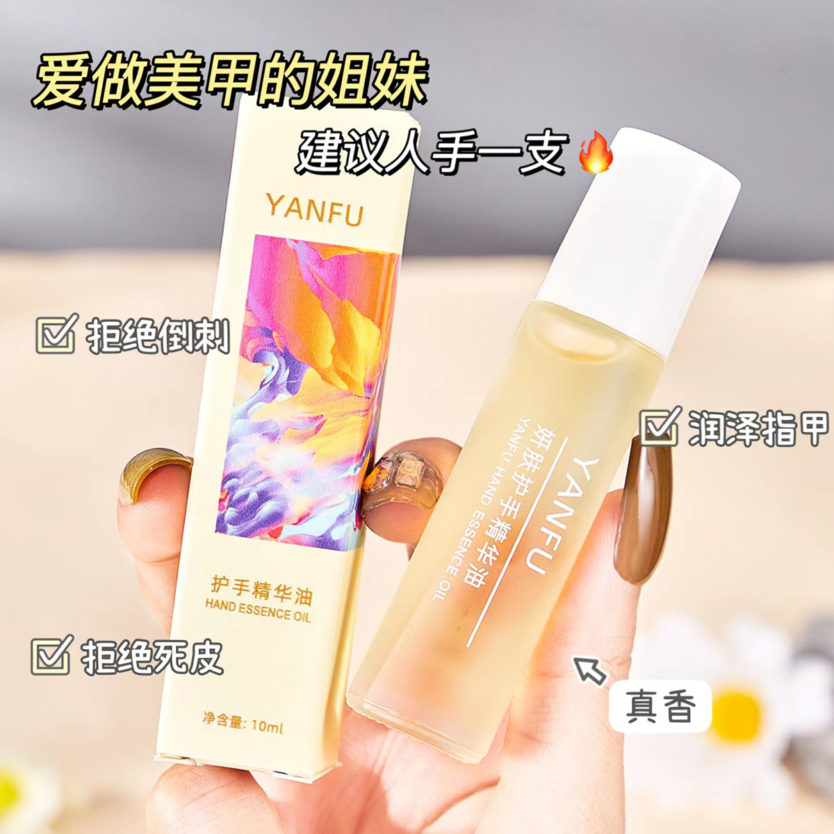 法国兰⁠䓻手部护理指甲美甲精油护手霜护手精华油滋润干裂防倒刺