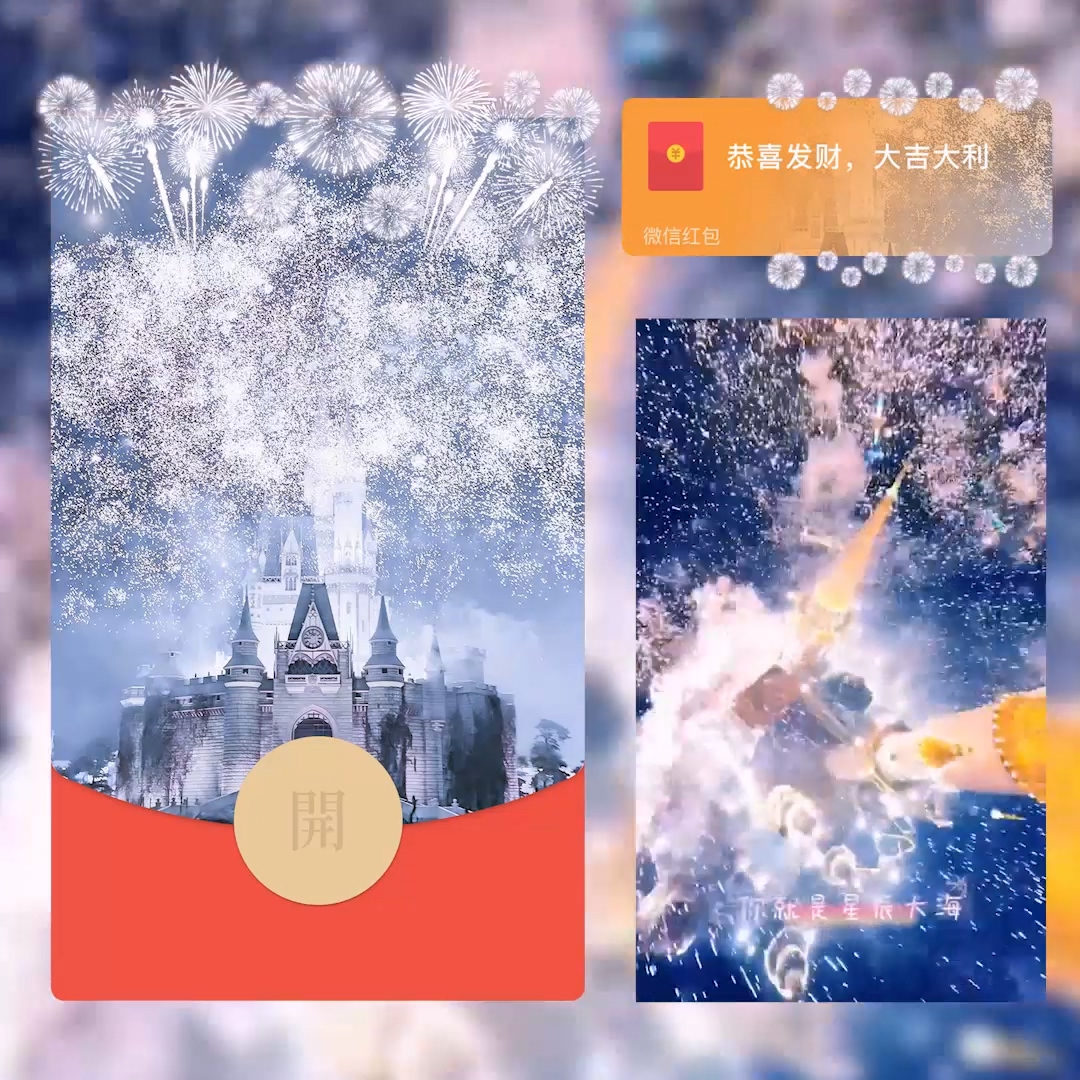 2024星辰烟花龙年红包封面定制动态烟花新年爆款迪士尼网红永久