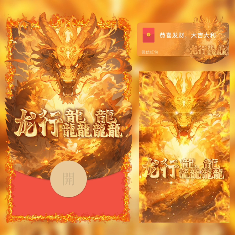 霸气金龙红包封面2024新款动态音乐序列号炫酷男生龙年金龙飞天