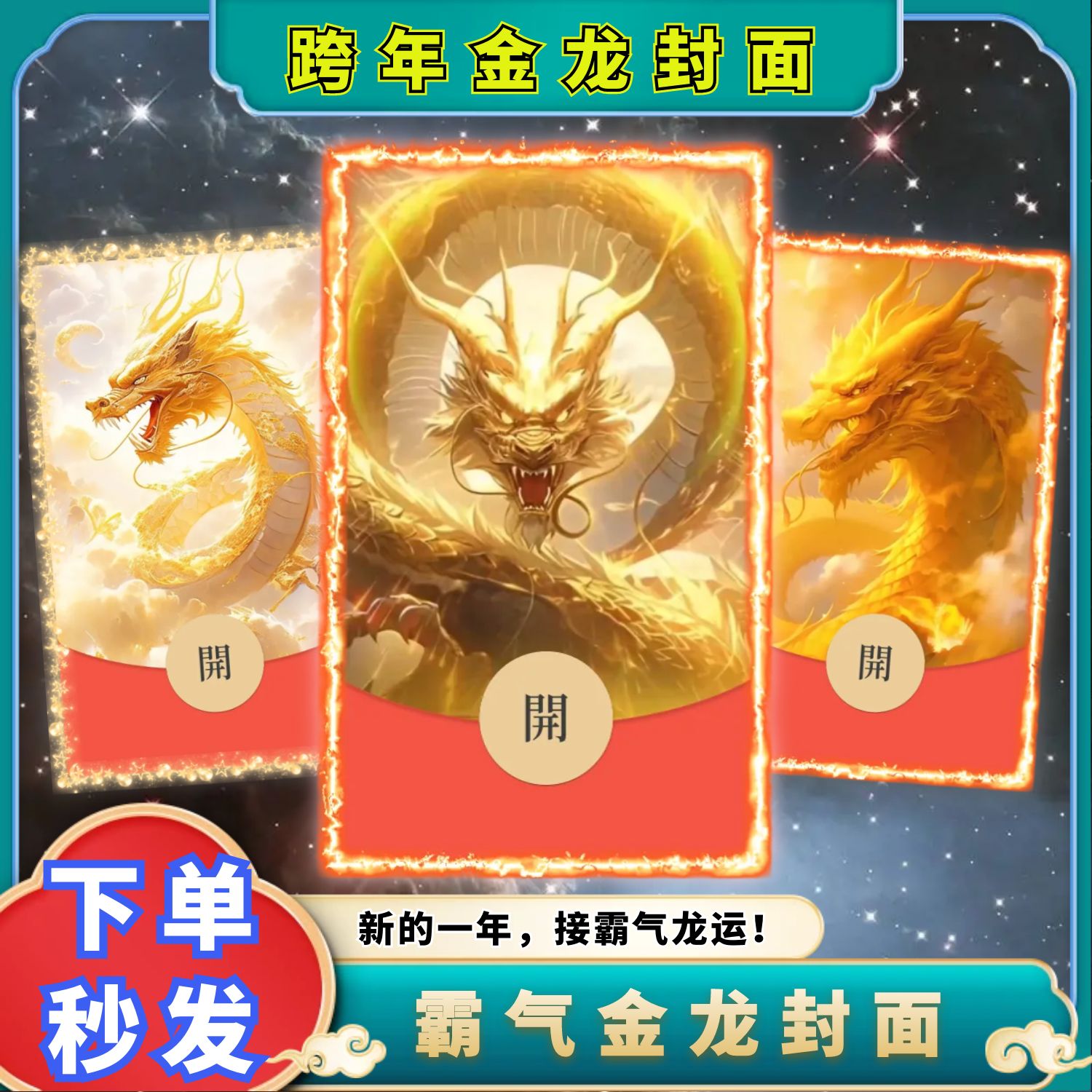 金龙飞天红包封面永久动态2024新款霸气暴富龙年大吉大利