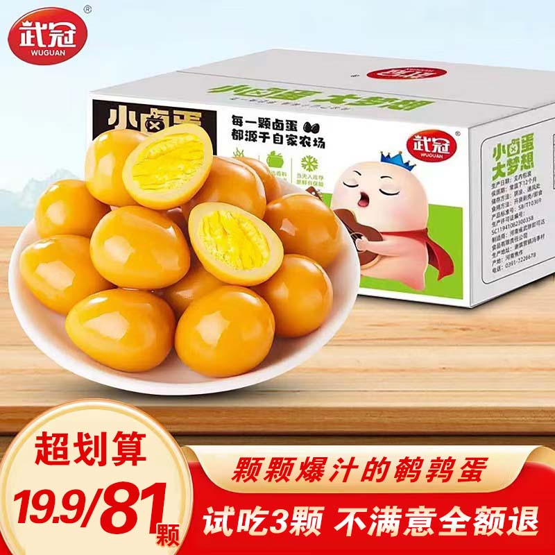  【五颗试吃】多味鹌鹑蛋盐焗卤味开袋即食独立包装好吃健康小零食