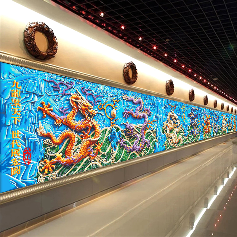 九龙壁十字绣2025新款高端客厅大气古典收藏名画手工刺绣大幅满绣