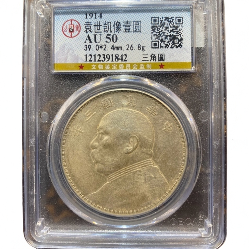 原汁原味老包浆三角圆1842