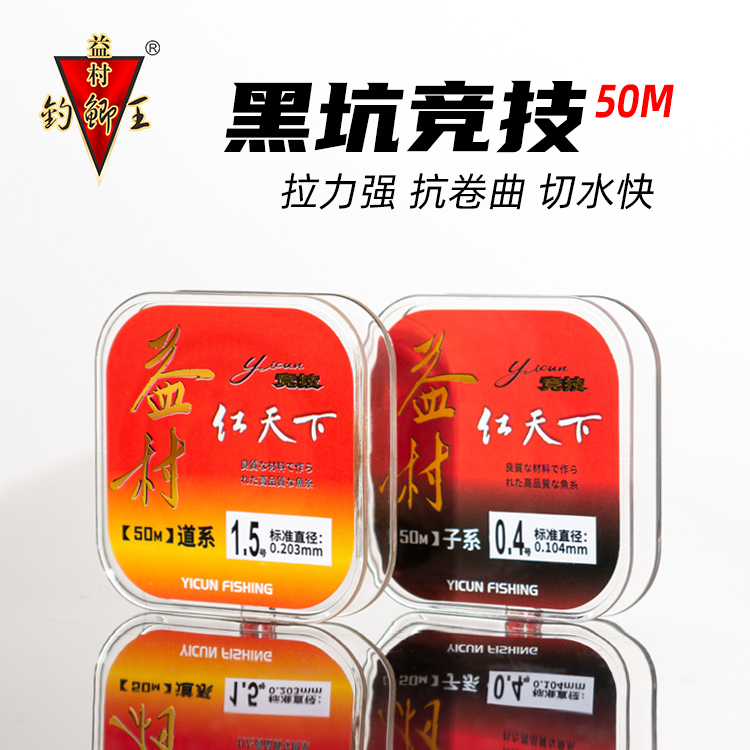 益村钓鲫王益村红天下竞技鱼线钓线子线主线道系主系尼龙进口原丝