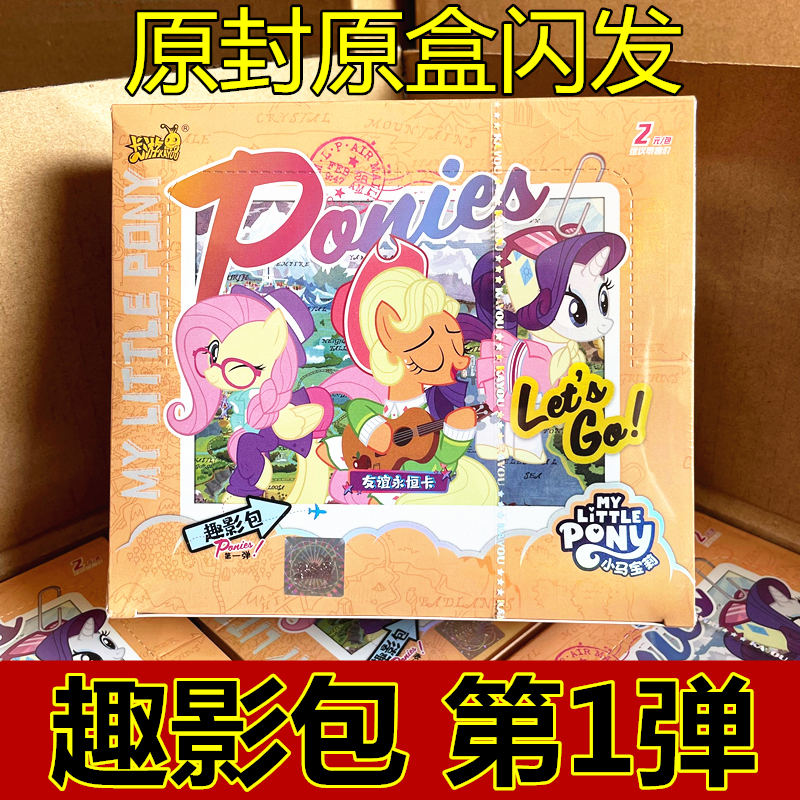 卡游小马宝莉卡片趣影包第一弹友谊永恒CR全新彩虹卡牌女孩收藏册