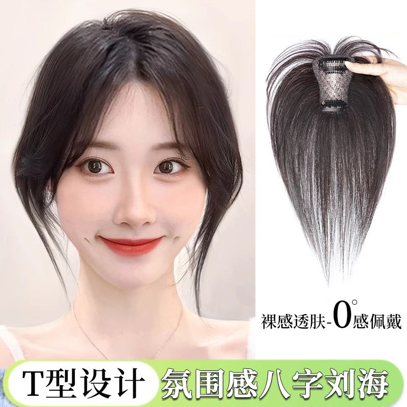 八字刘海假发女片头顶高颅顶遮白发神器增发量轻薄无痕仿真补发片