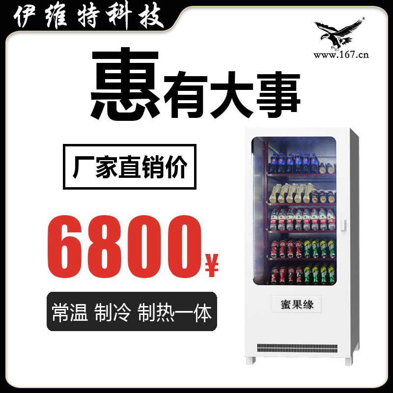 享孙悟空自动售货机商用无人贩卖机24小时智能饮料制冷机自助售卖