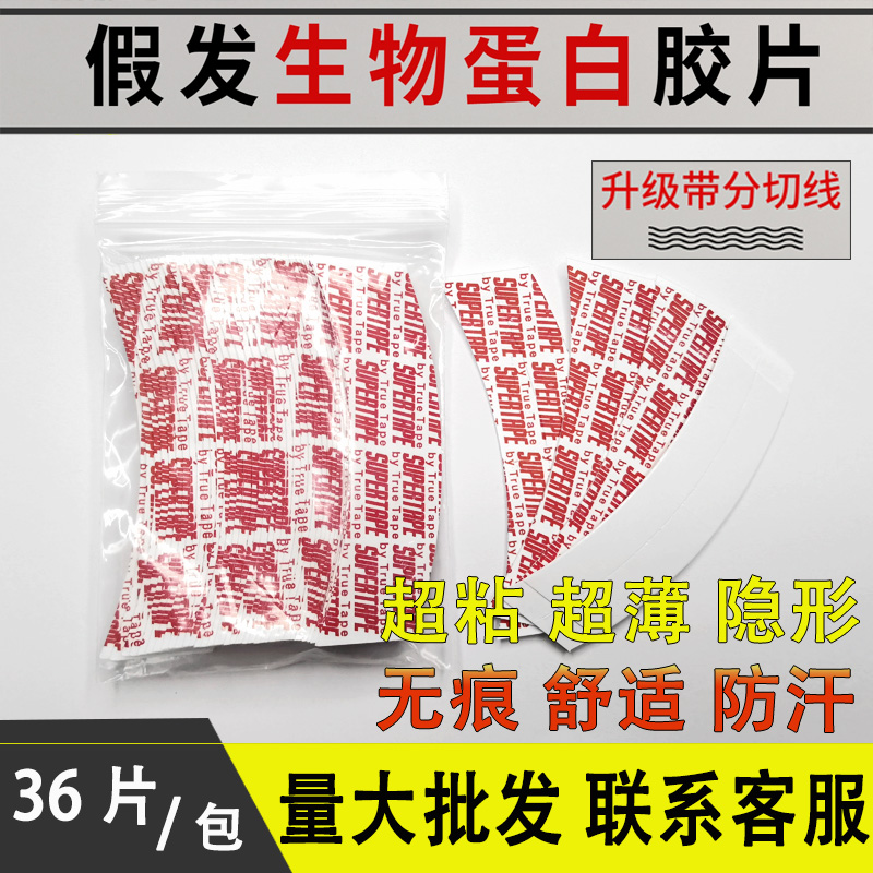 假发胶片超薄补发胶贴生物头皮胶发片双面胶织发胶带固定贴片粘胶