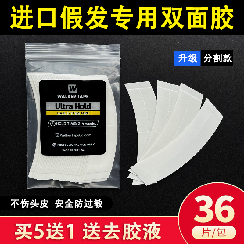 假发胶片生物双面胶防水防汗胶带发片粘胶发块专用织发补发粘贴片