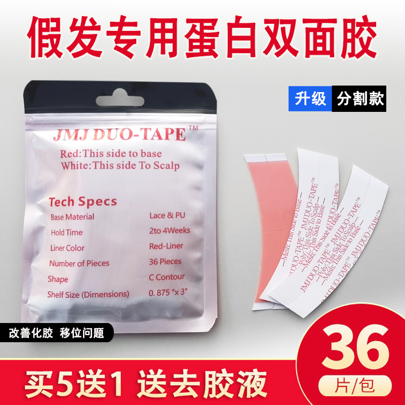 假发胶片生物双面胶防水防汗高粘无痕隐形假发专用贴片织发补发胶