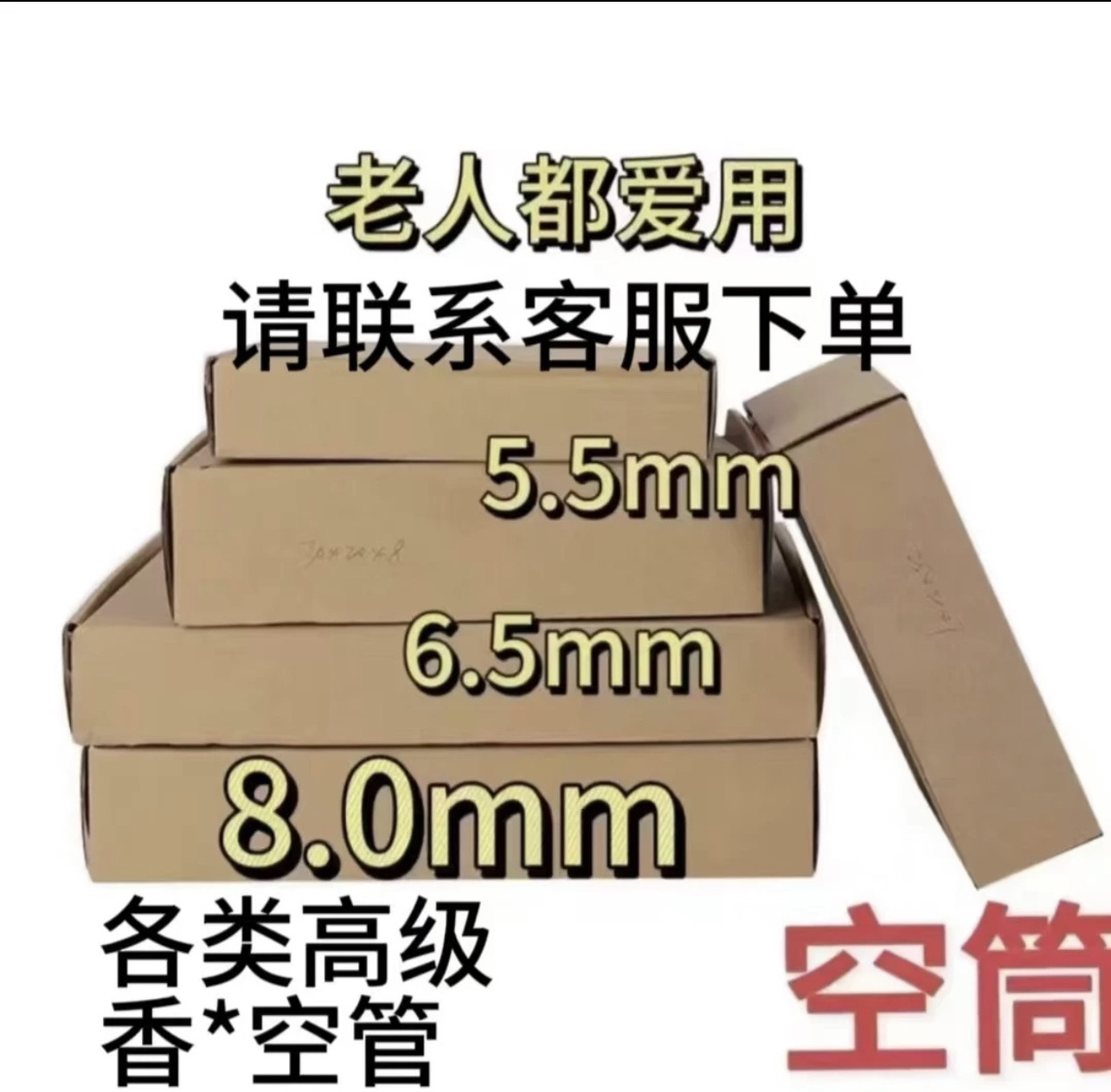 空管空筒卷纸空心卷纸8.0/6.5/5.5mm空礼盒家用