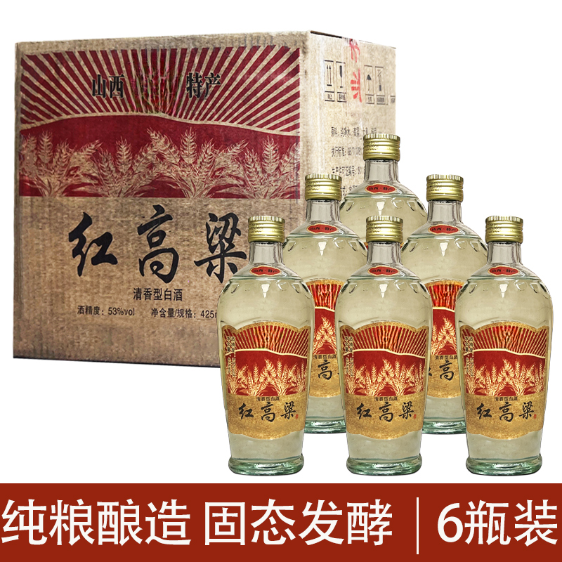 酒祖青花【山西特产】红高粱白酒420ml整箱六瓶装53%Vol
