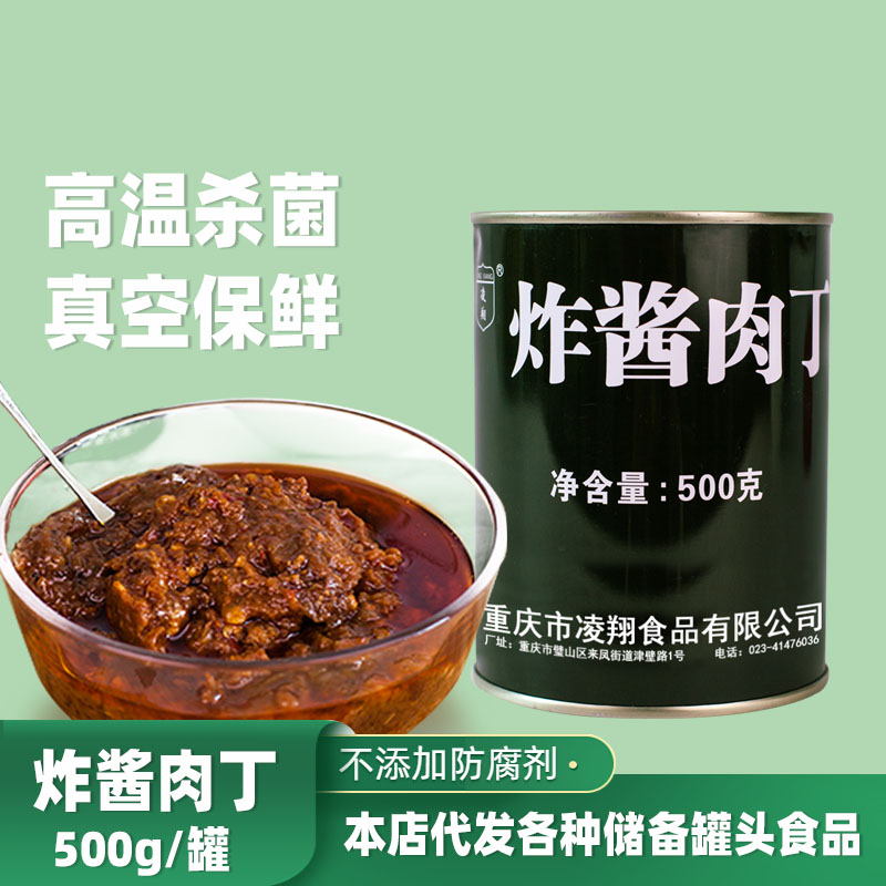 炸酱肉丁500g罐头拌面酱拌饭酱家用方便蘸酱猪肉炸酱大罐装调味料