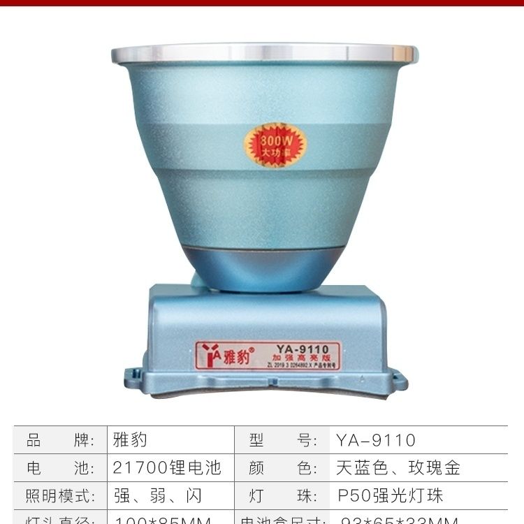 雅豹YA-9110 LED头戴式超强续航强光灯充电强光超亮锂电池夜钓灯