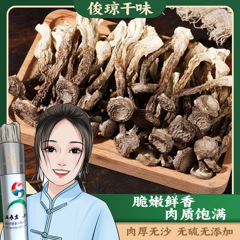 俊琼干味鹿茸菇脆脆菇古田鹿茸菌干货煲汤爆炒包饺子鲜美干蘑菇