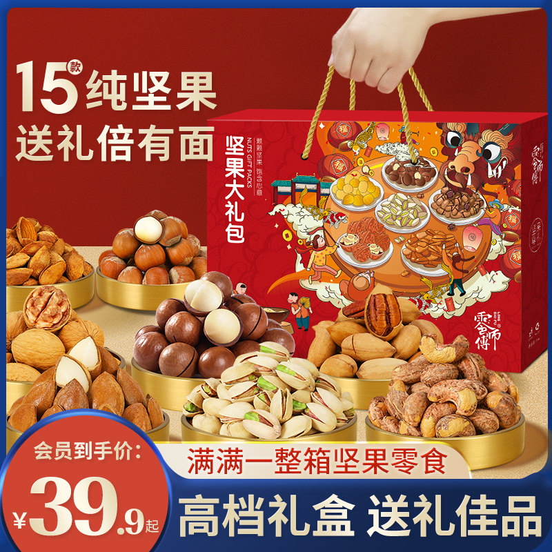 春节年货零食坚果礼盒零食大礼包春节新年长辈送礼送人佳品大白