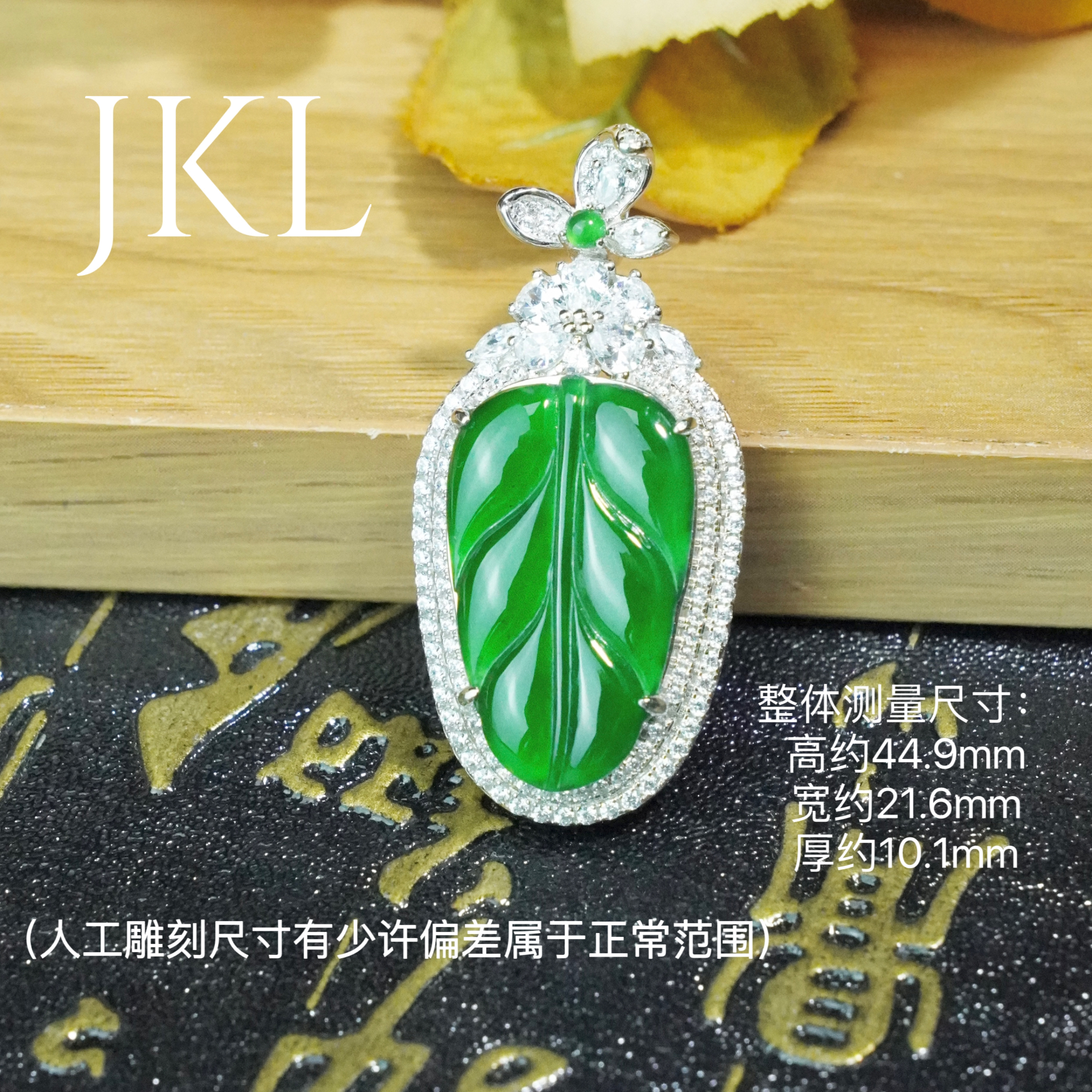 【红旭明玉】天然翡翠A货绿叶子A05 多样性发一件（含链）