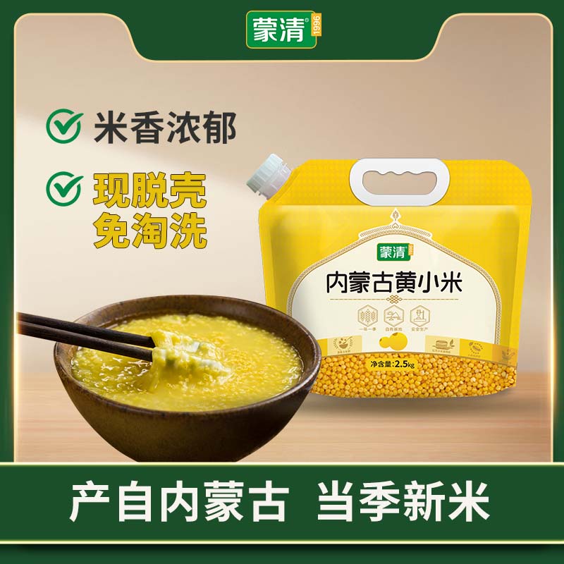 内蒙黄小米   蒙清 米油粘稠孕妇营养 超长生长周期5斤