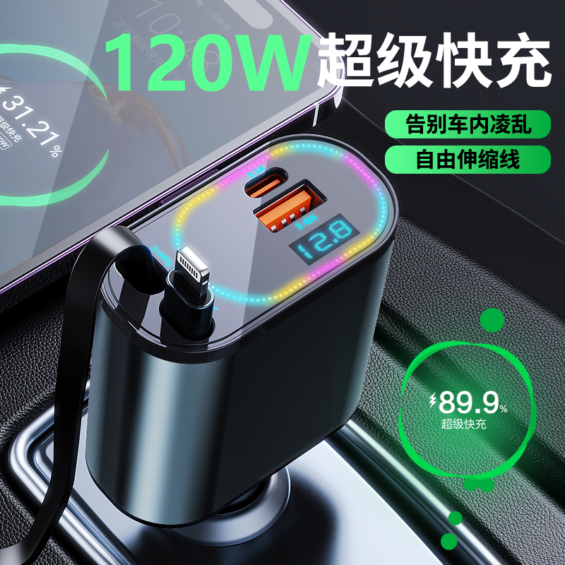 新款120W车载充电器一拖四手机车内超级快充头多设备伸缩线车充