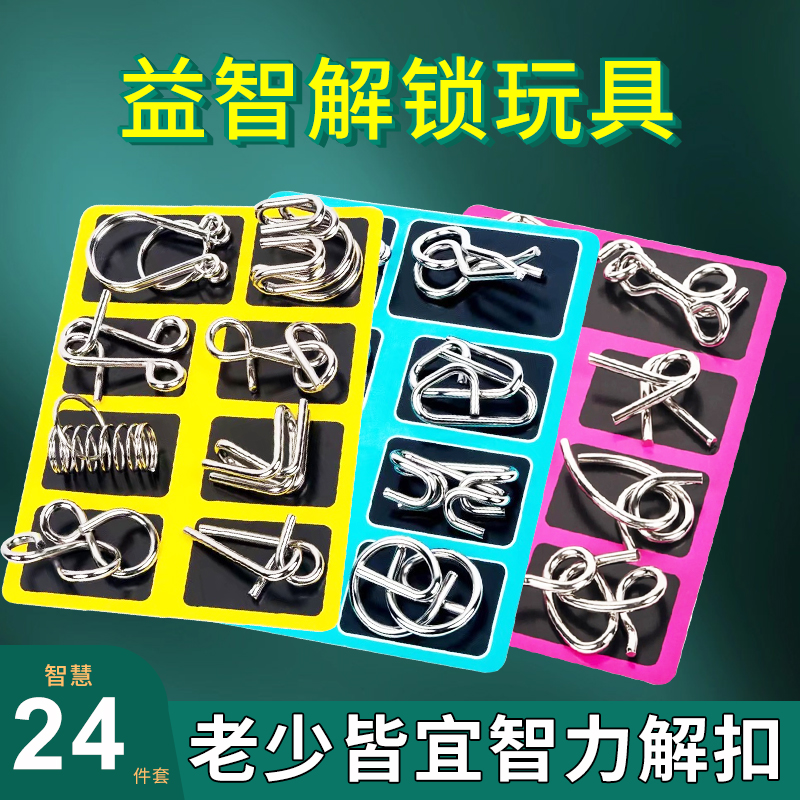 C益智解扣玩具智力扣儿童空间逻辑专注力思维动手能力九连环解谜