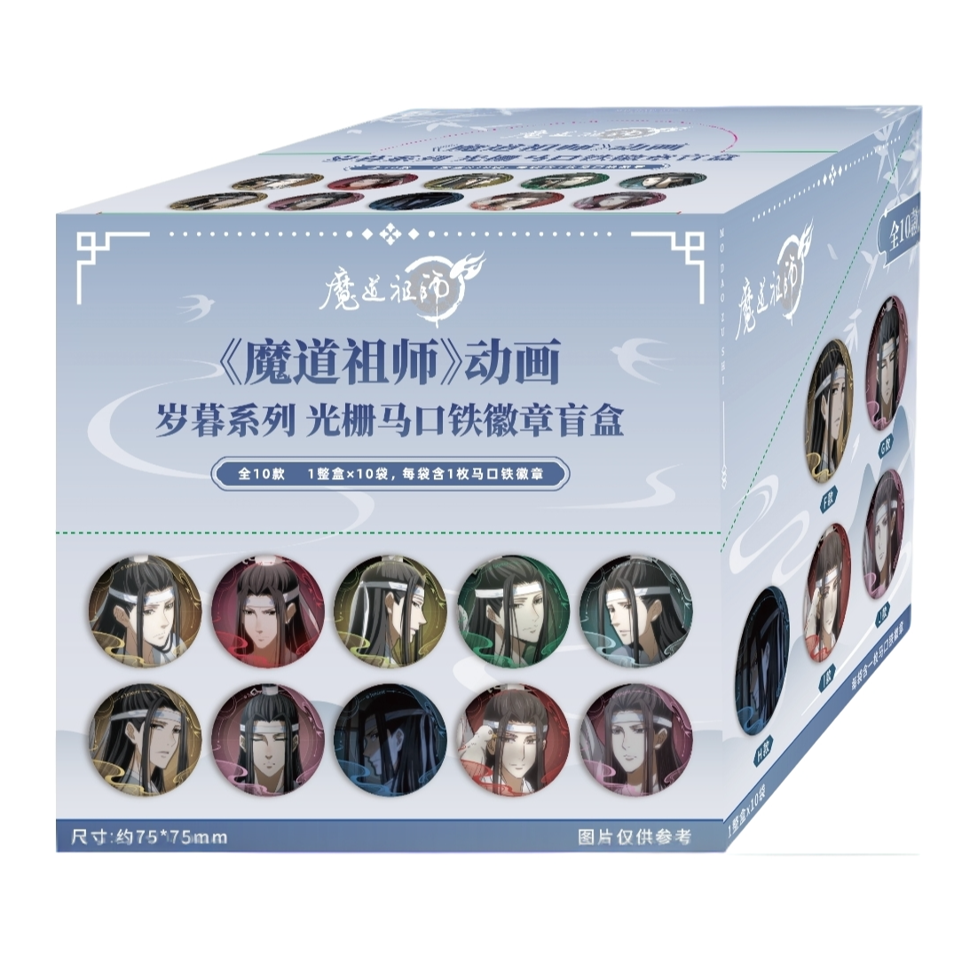 【拆盒】《魔道祖师》动画南漫社正版吧唧盲盒魏无羡蓝忘机忘羡盲盒
