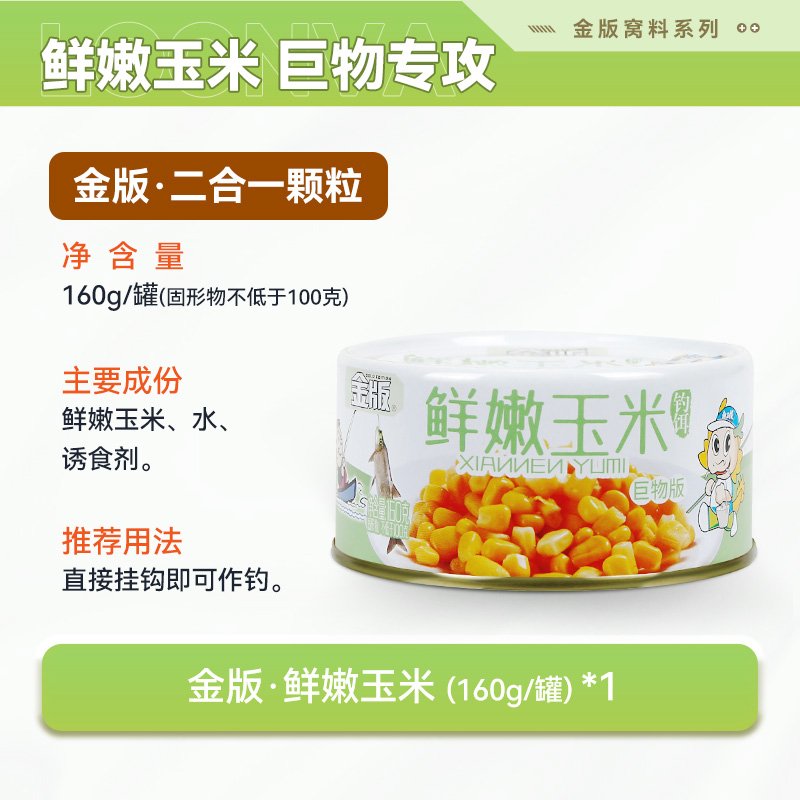 【拍1发4瓶】龙王恨鲜甜玉米饵料打窝