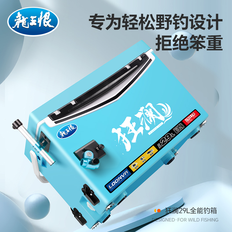 龙王恨狂澜钓箱免安装多功能钓鱼箱台钓可坐夜钓装备