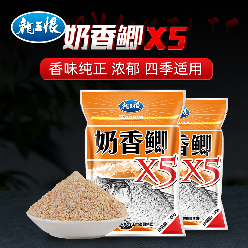 龙王恨鱼饵奶香鲫饵料浓腥钓鱼饵料野钓鲫鱼食红虫粉打窝料奶香鲫