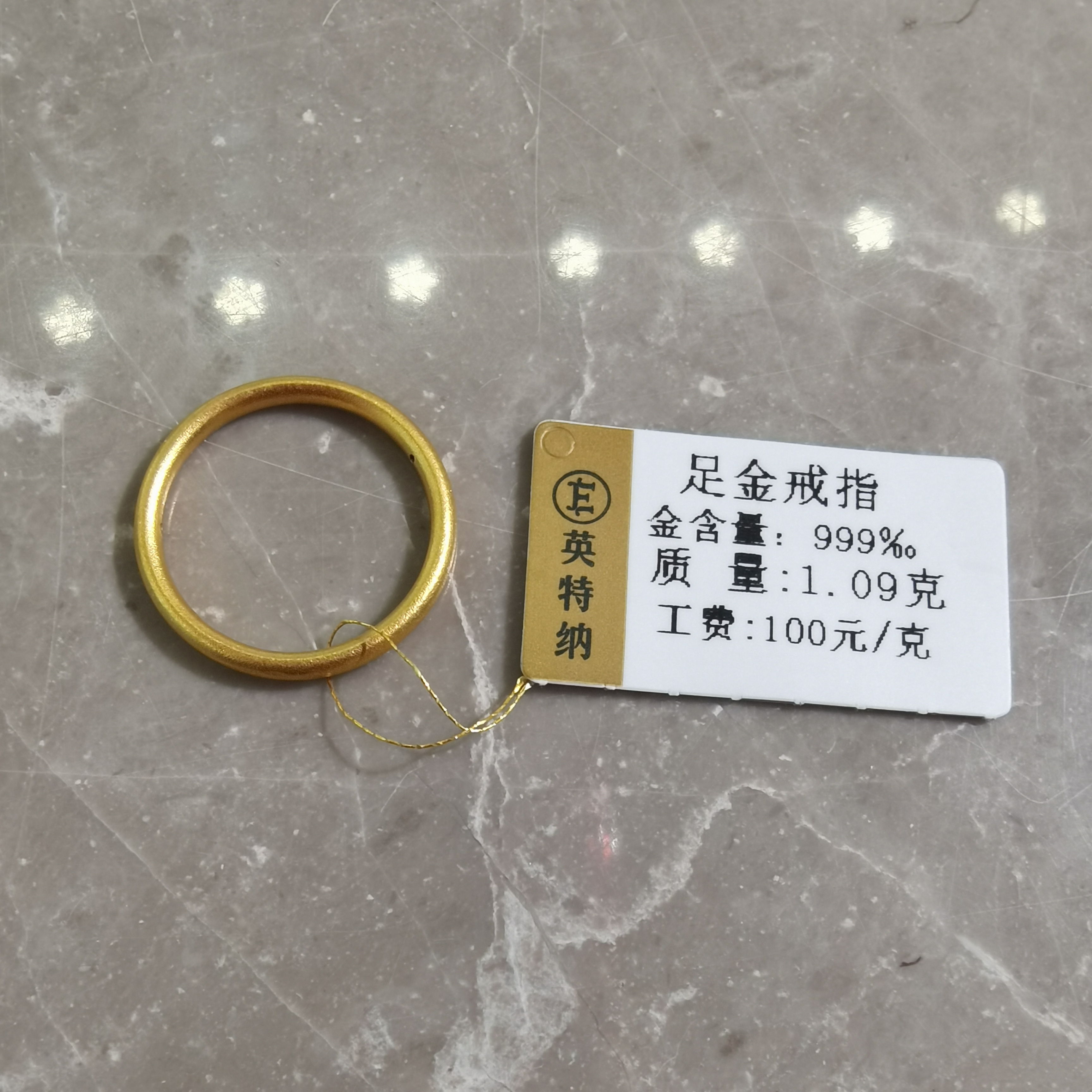 足金999素圈戒指1.09克
