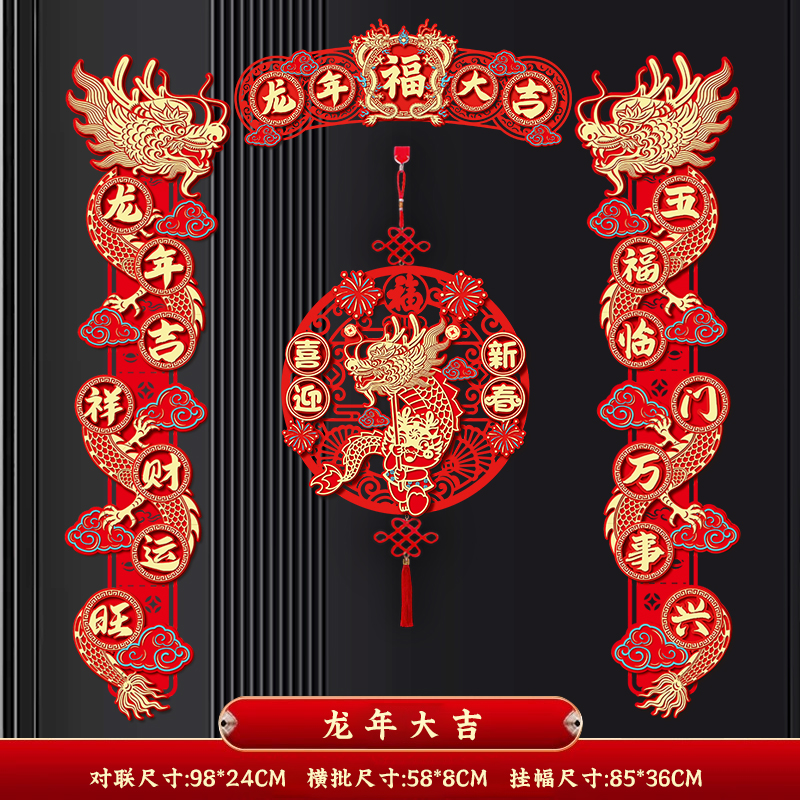 【播间粉丝浮力】2024龙年新款磁吸植绒春联家用春节过年福字