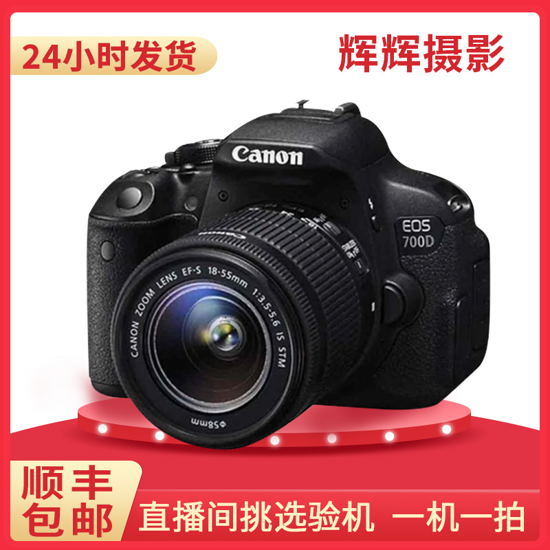 99新 Canon/佳能 700D入门级高清摄影拍照录像旅行照相单反相机