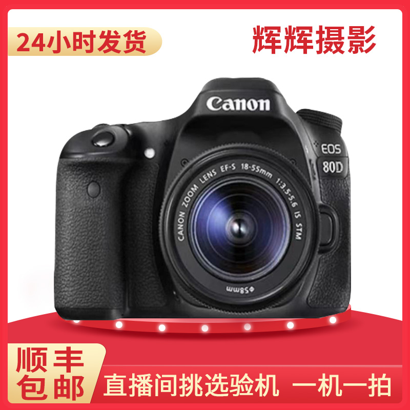99新 Canon/佳能 80D入门级高清摄影拍照录像旅行照相单反相机
