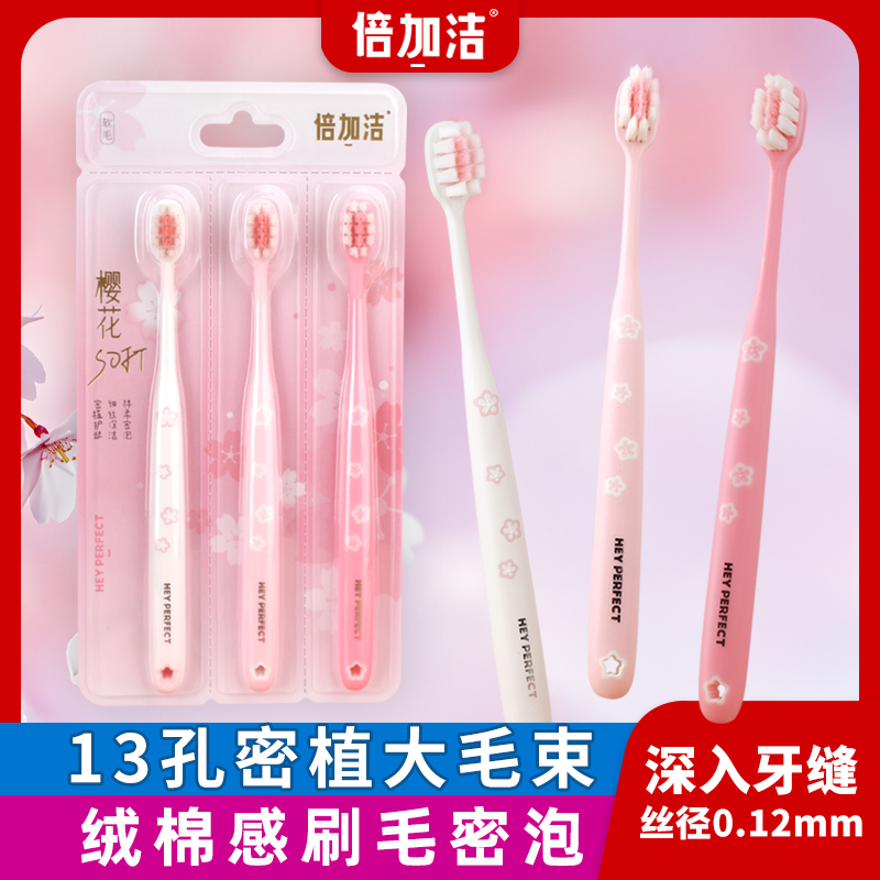 PERECT/倍加洁牙刷樱花软毛护龈小头牙刷成人家用高档软毛女生