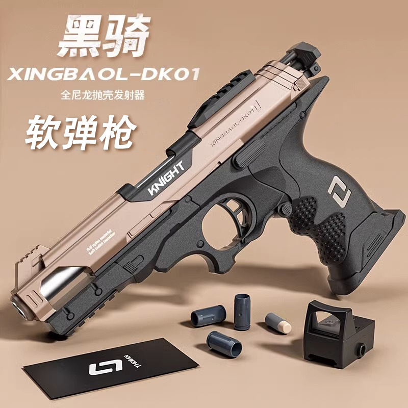 黑骑DK01抛壳软弹枪手动格洛克可发射软蛋儿童男孩生日礼物玩具枪