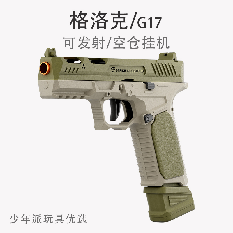 格洛克连发抛壳玩具反吹软弹抢儿童玩具抢格洛克G17模型机械连发
