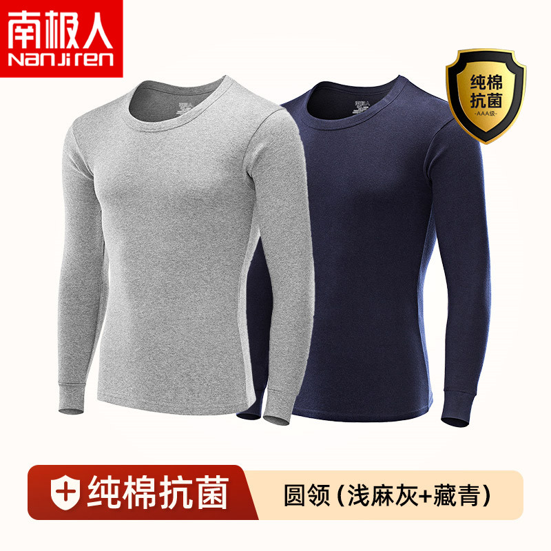 南极人纯棉保暖内衣上衣男士抗菌内穿打底中领薄秋衣线衣秋冬学生
