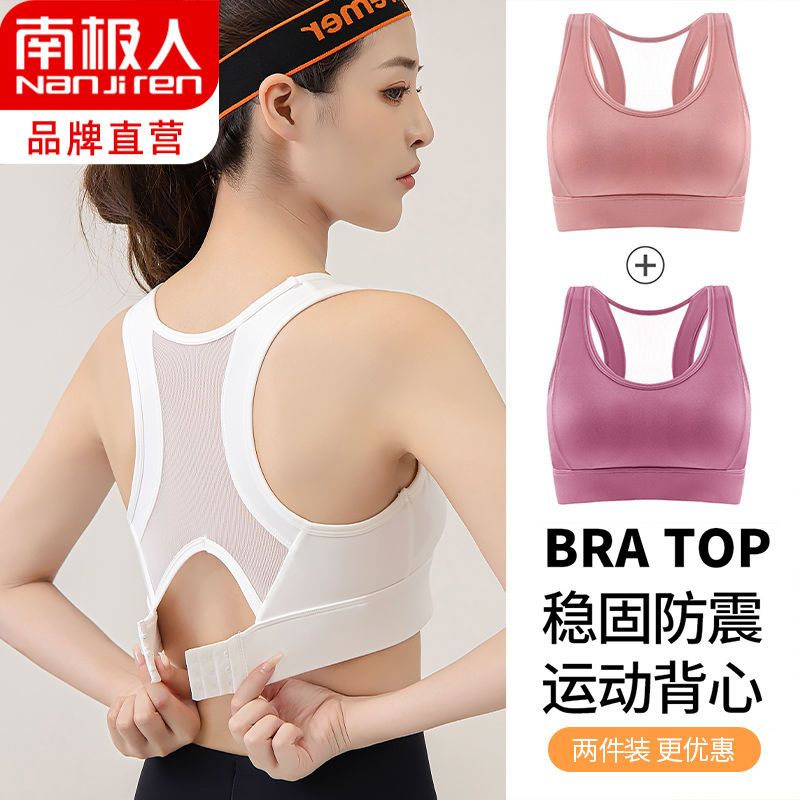 南极人运动内衣女跑步防震高强度夏外穿带胸垫聚拢防下垂美背文胸