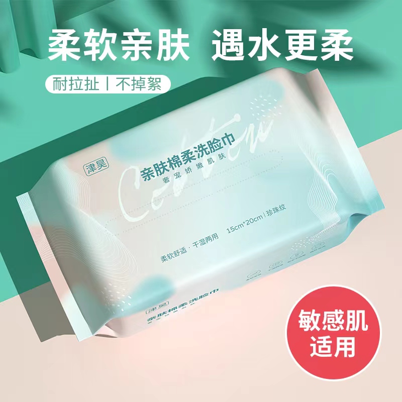【新店福利】洗脸巾2.9包邮干湿两用有问题联系客服请勿中插评