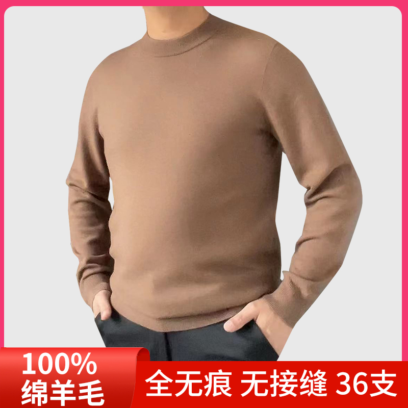 无缝新工艺绵羊毛毛衫HM109男士圆领秋冬中厚纯羊毛衫毛亲肤
