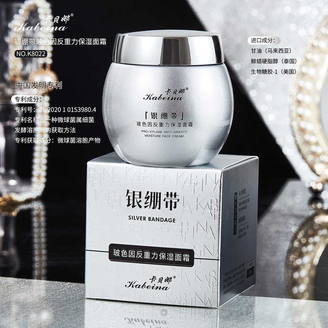 卡贝娜kabeina银绷带玻色因反重力保湿面霜