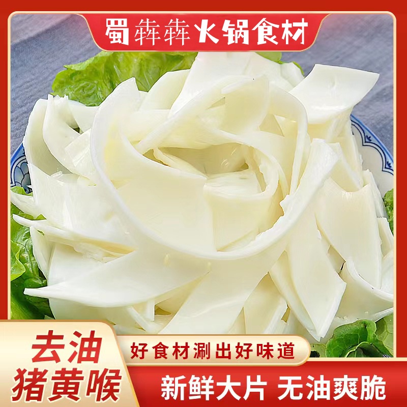 猪黄喉净重三斤清洗去油猪心管四川火锅爆炒优选食材新鲜精选发货