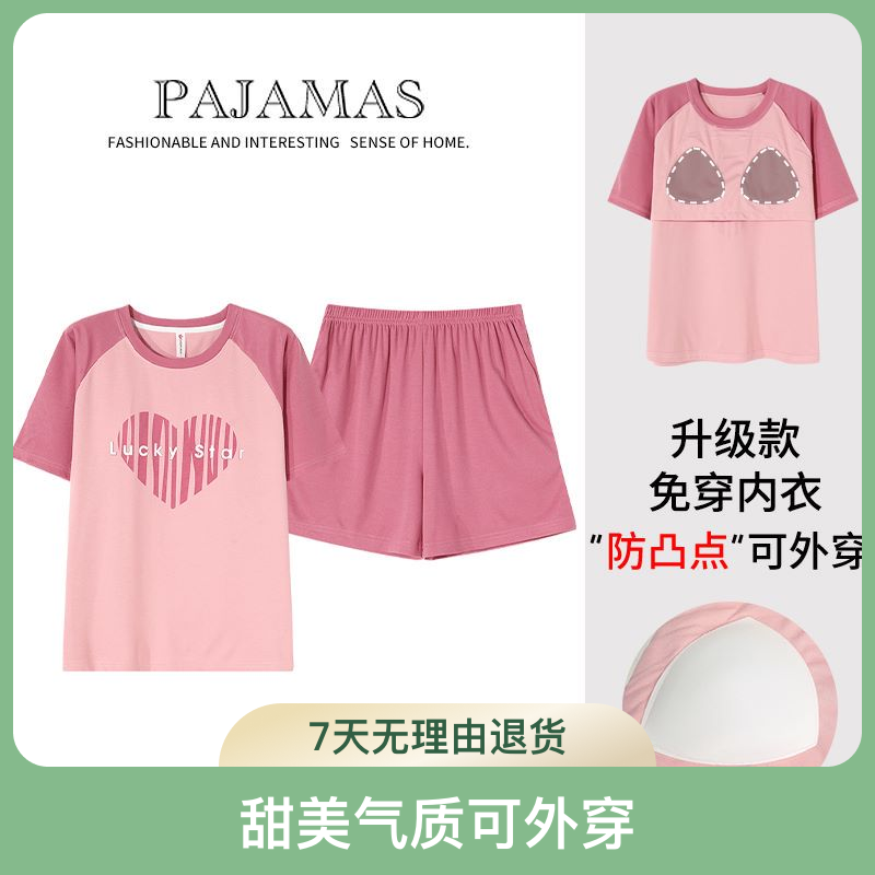 带胸垫新款短袖短裤睡衣女士春夏季甜美气质可外穿家居服套装