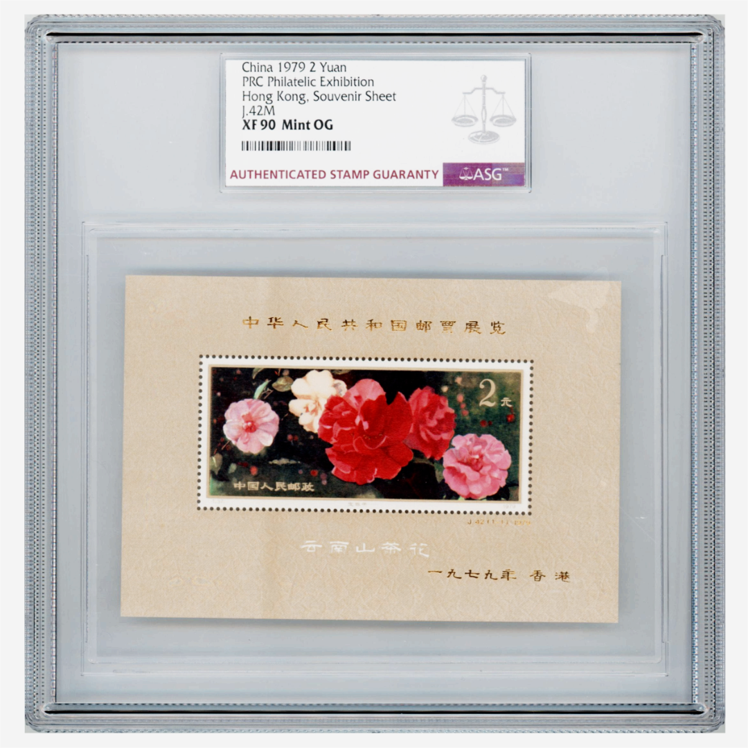 J42M山茶加字小型张 ASG90分 J字邮票 型张系列