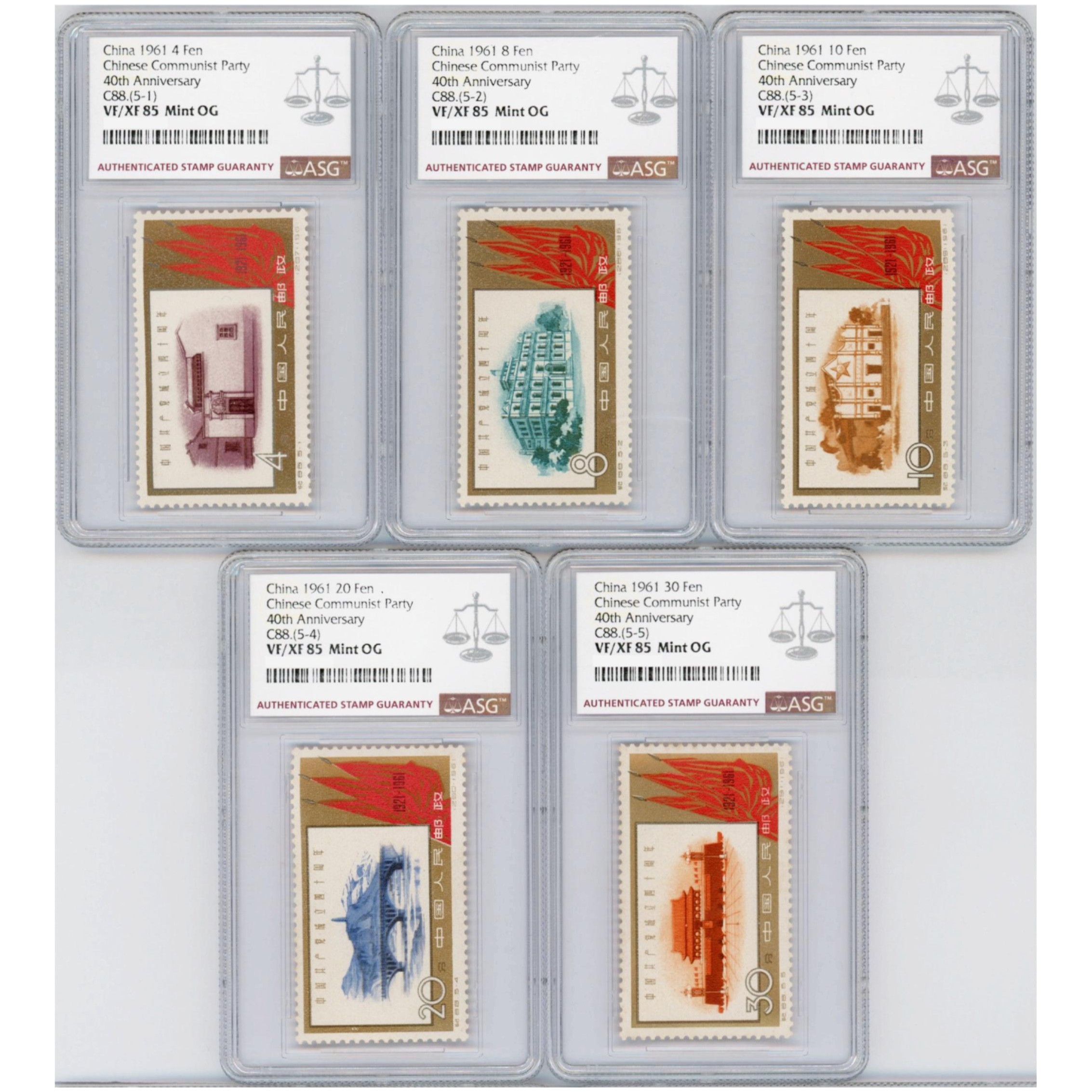 纪88中国共产党成立四十周年 ASG85分 纪念邮票