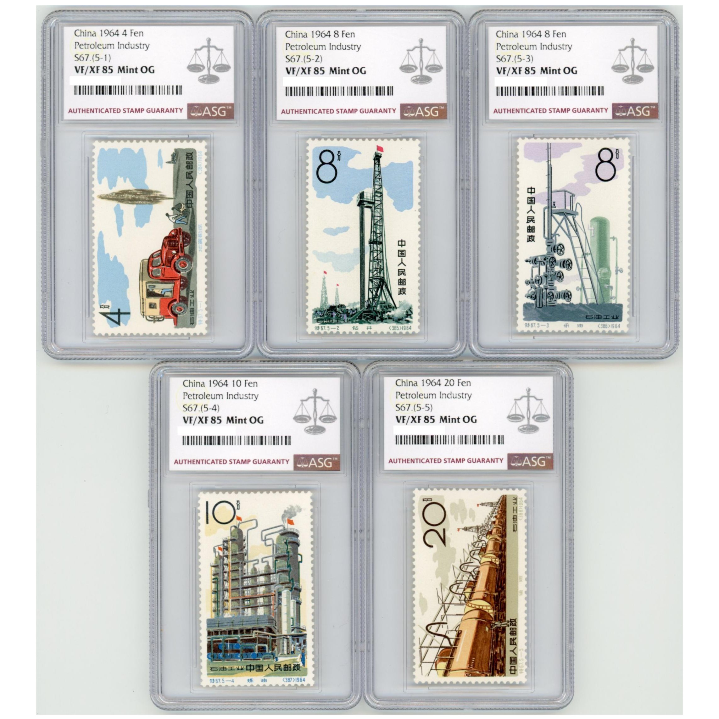 特67石油工业 ASG85分 特种邮票